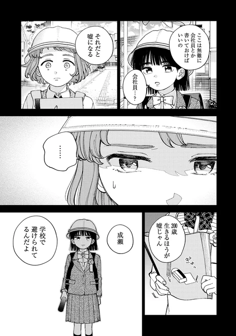 中学2年の夏休み、幼馴染がまた変なことを言い出した。(5/8) 