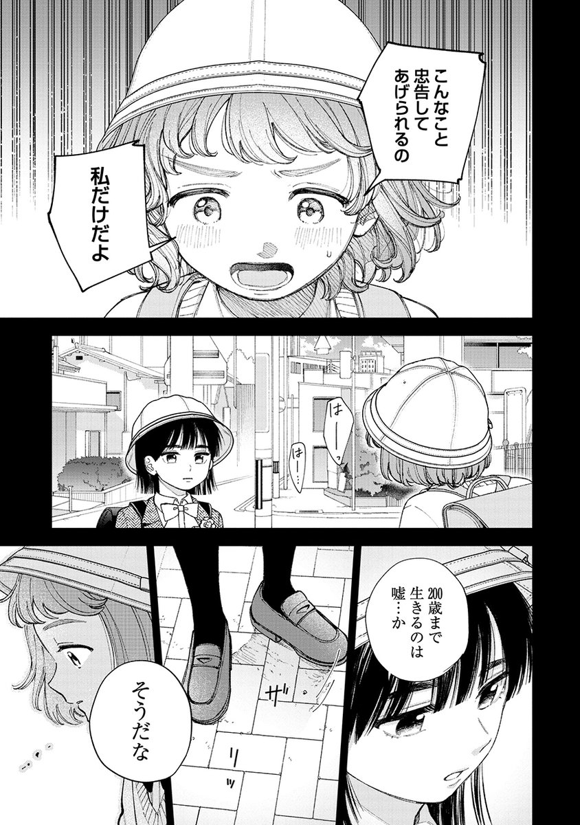 中学2年の夏休み、幼馴染がまた変なことを言い出した。(5/8) 