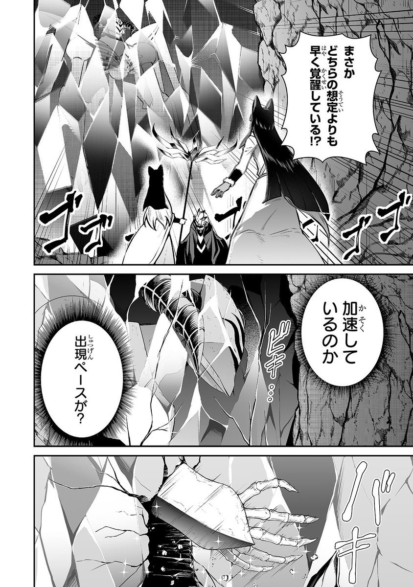 サラリーマンが異世界に行ったら四天王になった話 第86話です!  サラリーマン四天王アニメ化決定です!  [ https://comic-gardo.com/episode/2550689798759055690 ]