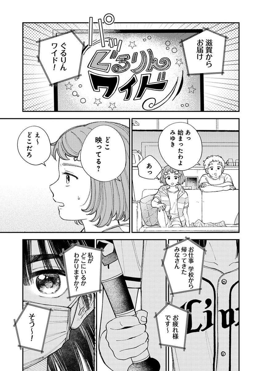 中学2年の夏休み、幼馴染がまた変なことを言い出した。(6/8) 