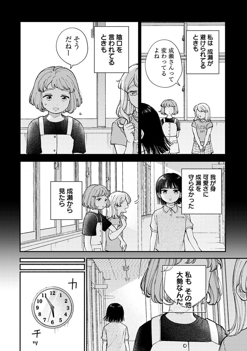 中学2年の夏休み、幼馴染がまた変なことを言い出した。(6/8) 