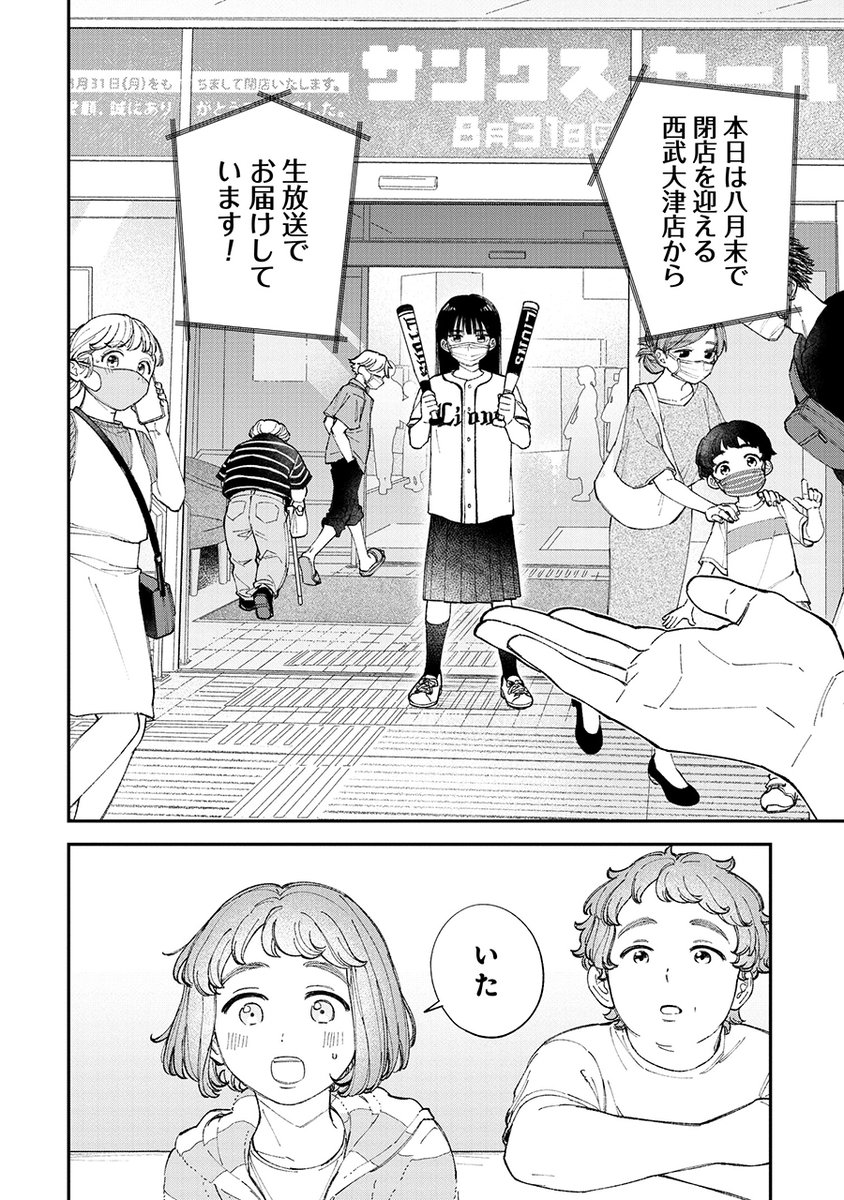 中学2年の夏休み、幼馴染がまた変なことを言い出した。(6/8) 