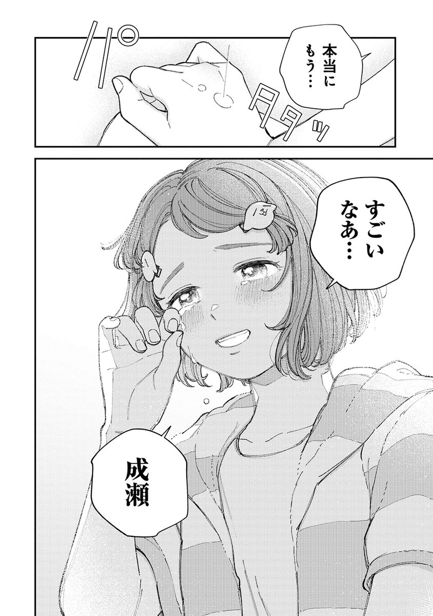 中学2年の夏休み、幼馴染がまた変なことを言い出した。(7/8) 