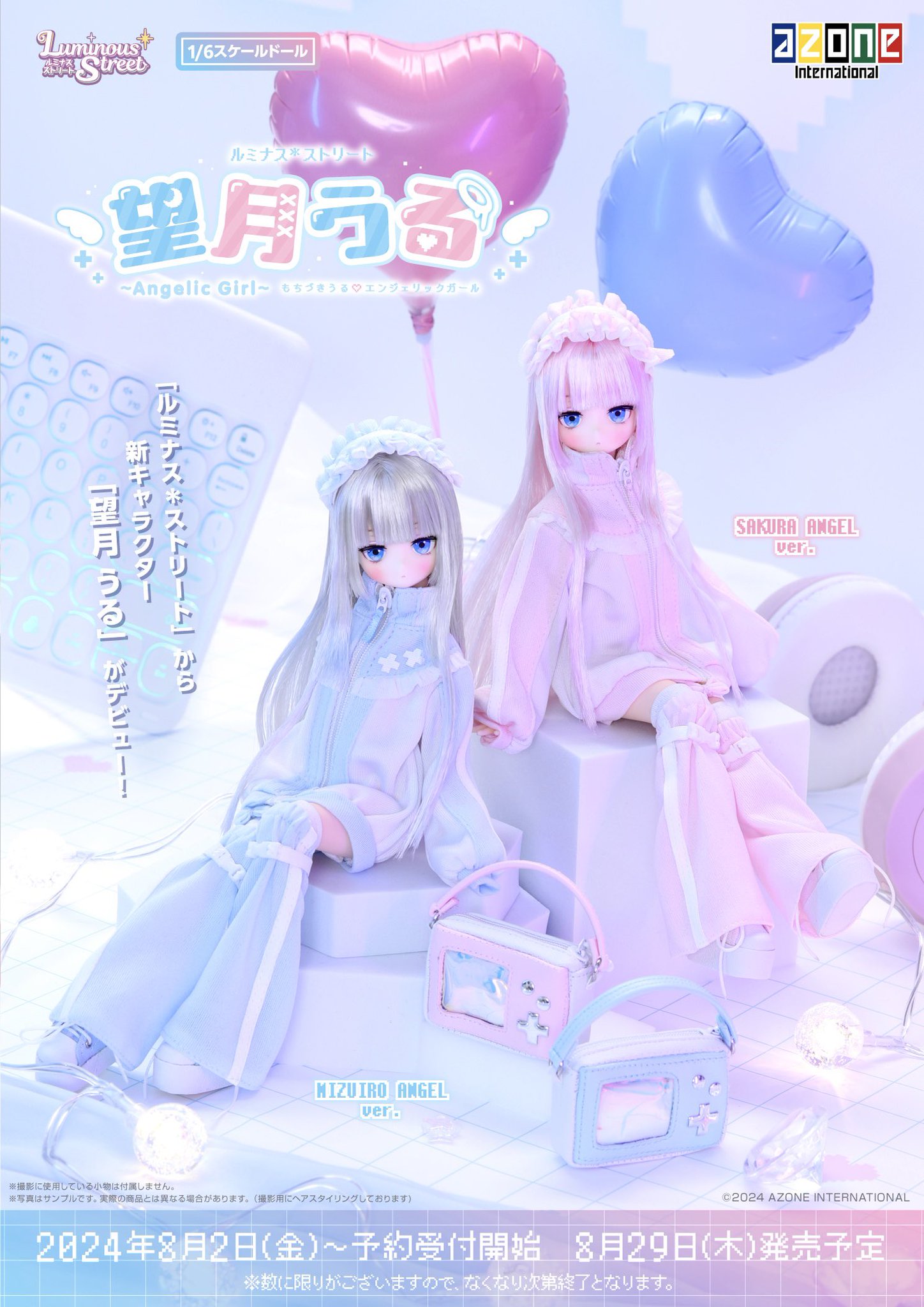 ルミナス＊ストリート／望月 うる～Angelic Girl～ MIZUIRO ANGEL ver 