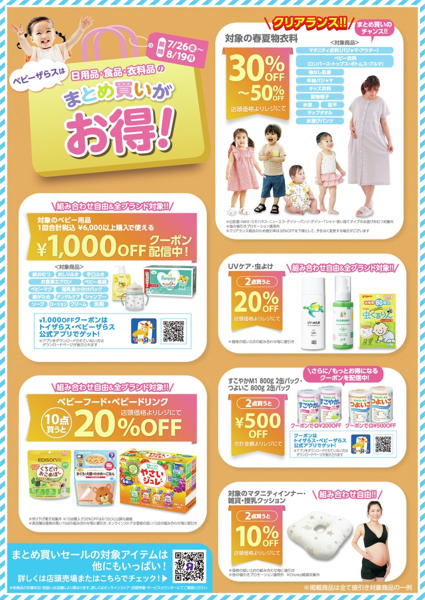 夏のおでかけや帰省準備に🍉🌻 まとめ買いセールが 本日（7/26）より