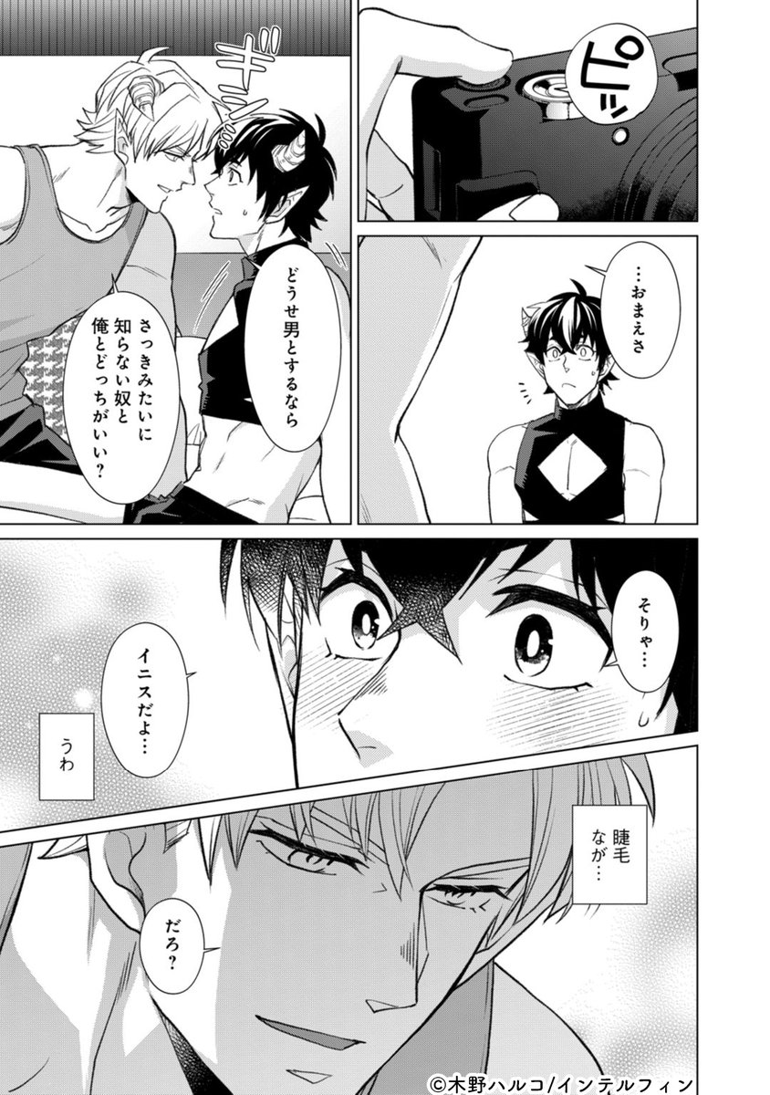 クビ寸前のポンコツ淫魔が幼馴染淫魔とエッチな動画配信で起死回生する話 0/7

#創作BL #商業BL #漫画が読めるハッシュタグBL 