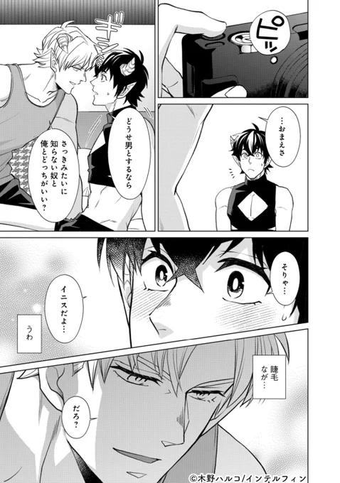 クビ寸前のポンコツ淫魔が幼馴染淫魔とエッチな動画配信で起死回生する話 0/7

#創作BL #商業BL #漫画が読めるハッシュタグBL 