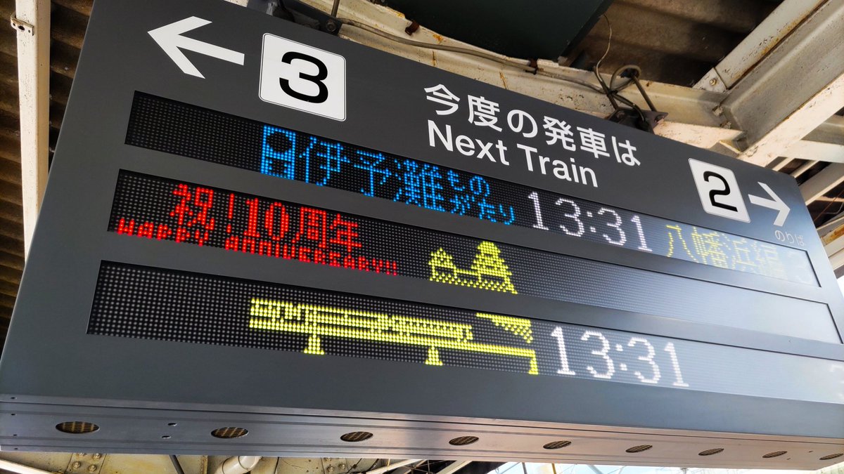 ✨🎊ものがたり列車10周年②🎊✨ 本日7月26日 #伊予灘ものがたり の 10