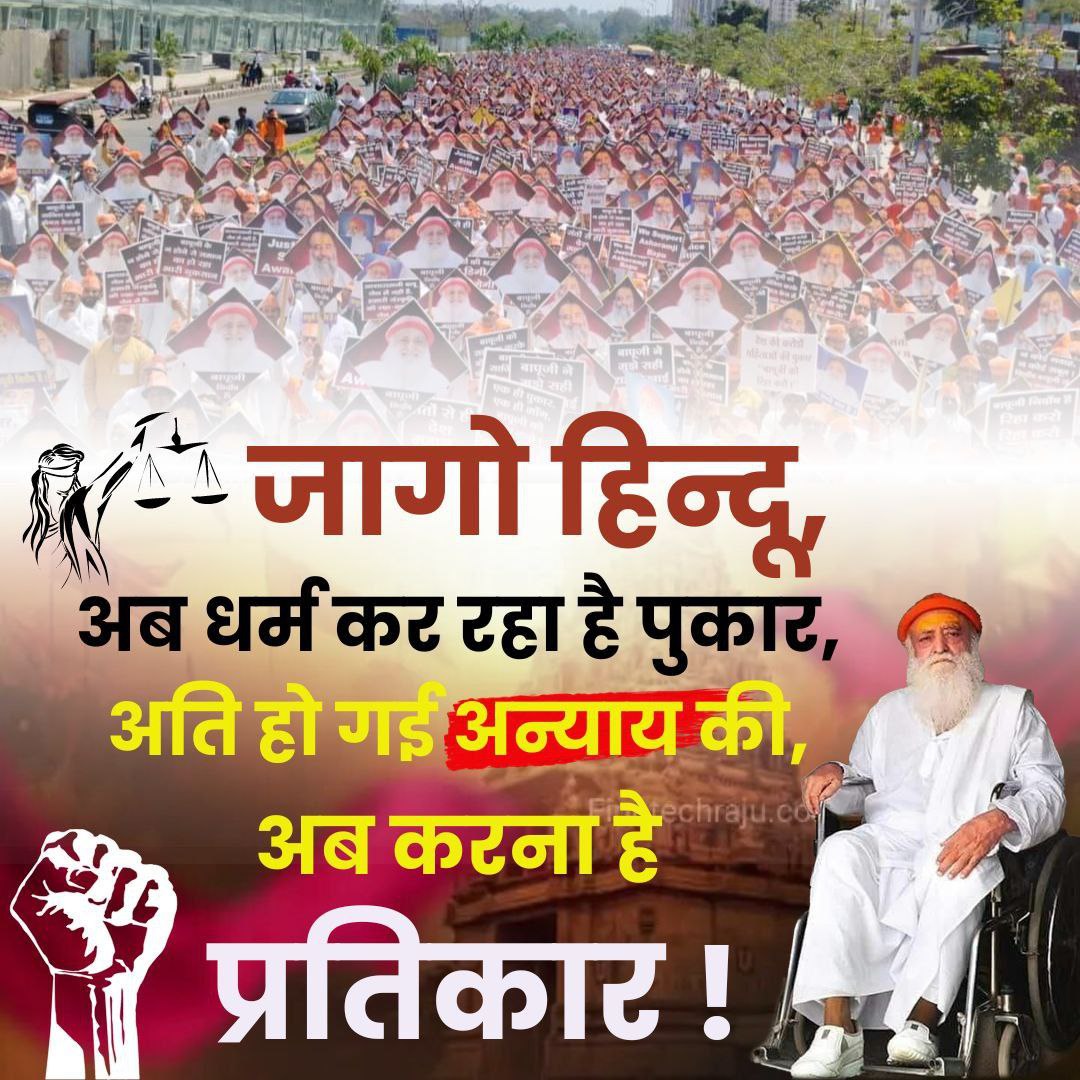 Neeru Saighal (@saighalneeru) on Twitter photo <a href="/AzaadBharatOrg/">AzaadBharat Official</a> Absolutely 💯
Every Hindu needs to Stand With Innocent Sant Shri Asharamji Bapu
Time to show solidarity and raise strong voice so that #InjusticeMustEnd <a href="/AzaadBharatOrg/">AzaadBharat Official</a> Absolutely 💯
Every Hindu needs to Stand With Innocent Sant Shri Asharamji Bapu
Time to show solidarity and raise strong voice so that #InjusticeMustEnd