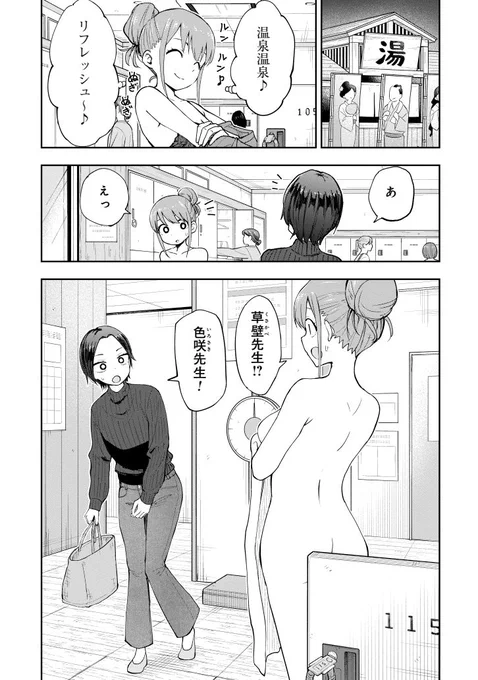 高校教師が温泉でばったり(1/3) 