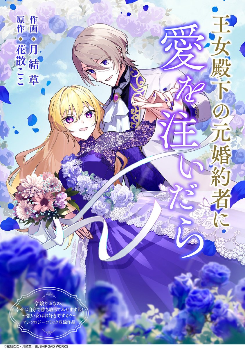 lattecomi's tweet photo. ◤#ラテコミ🧡◢

身も心も強い女性が主役の作品を「小説家になろう」からコミカライズ

 ｢王女殿下の元婚約者に愛を注いだら」後編
漫画：月結草　原作：花散ここ

  [https://t.co/6j8etdiQF6]
 
 #コミックグロウル にて出張掲載中です☕️ https://t.co/ZzCEeI3fU1