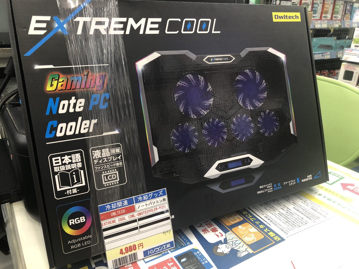 PK_MIYAZAKI's tweet image. 売り切れとなっていた #owltech のノートパソコン用クーラー「EXTREAM COOL」が再入荷しました🎉

暑い季節のノートパソコンにセットでいかがでしょうか😎👍✨