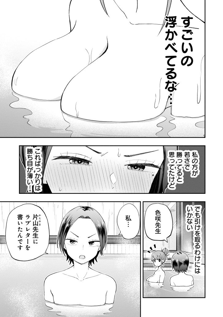 高校教師が温泉でばったり(2/3) 