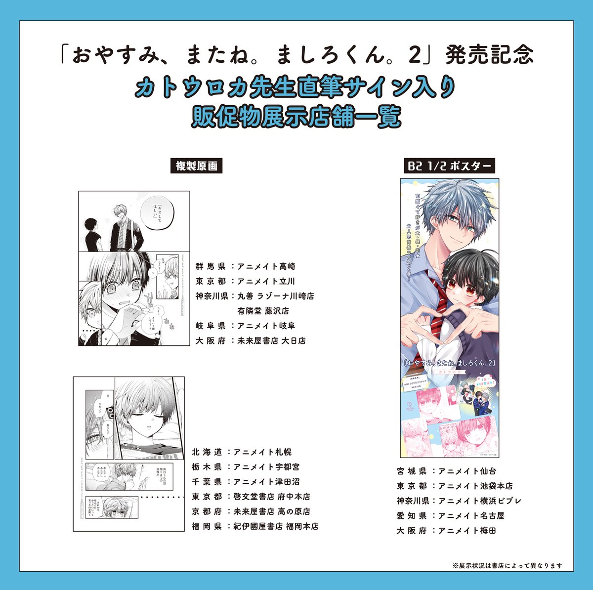 ⋱🎀展示情報🎀⋰／ ＃BPilzCOMICS 💭おやすみ、またね。ましろくん。2