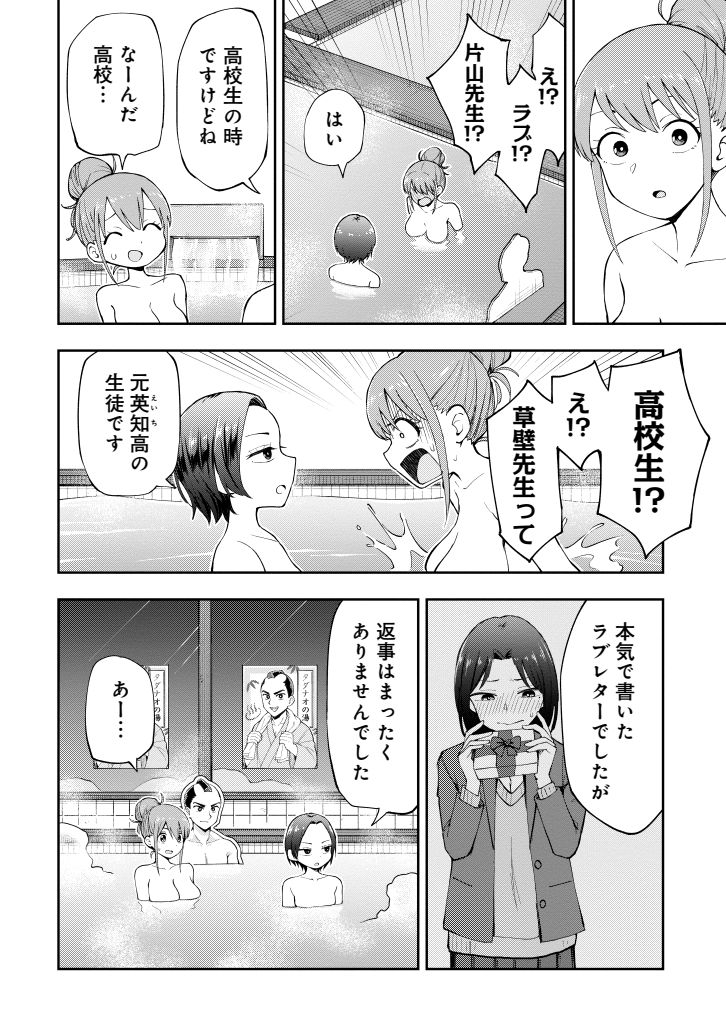 高校教師が温泉でばったり(2/3) 