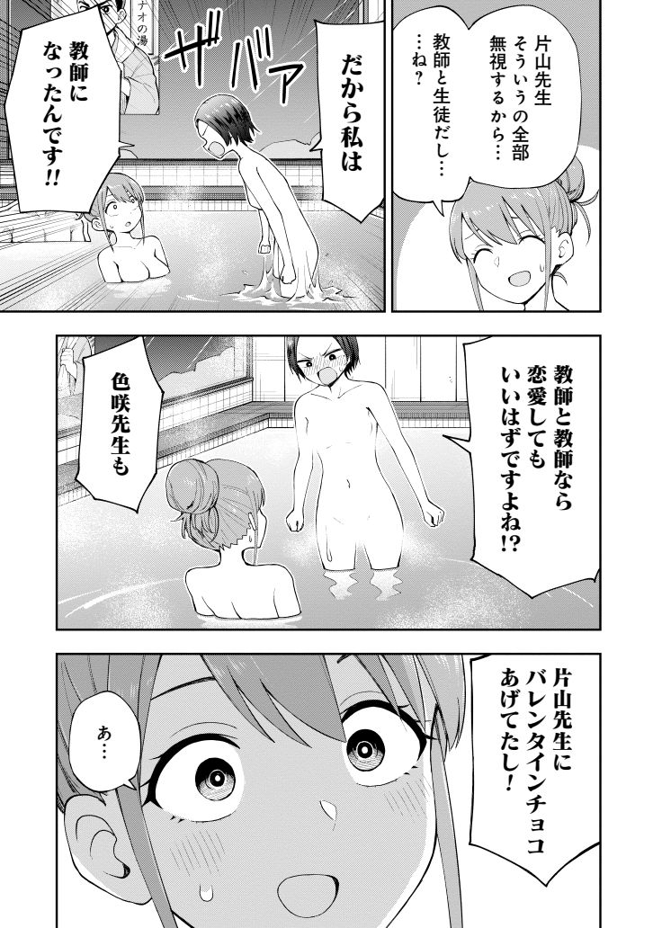 高校教師が温泉でばったり(2/3) 
