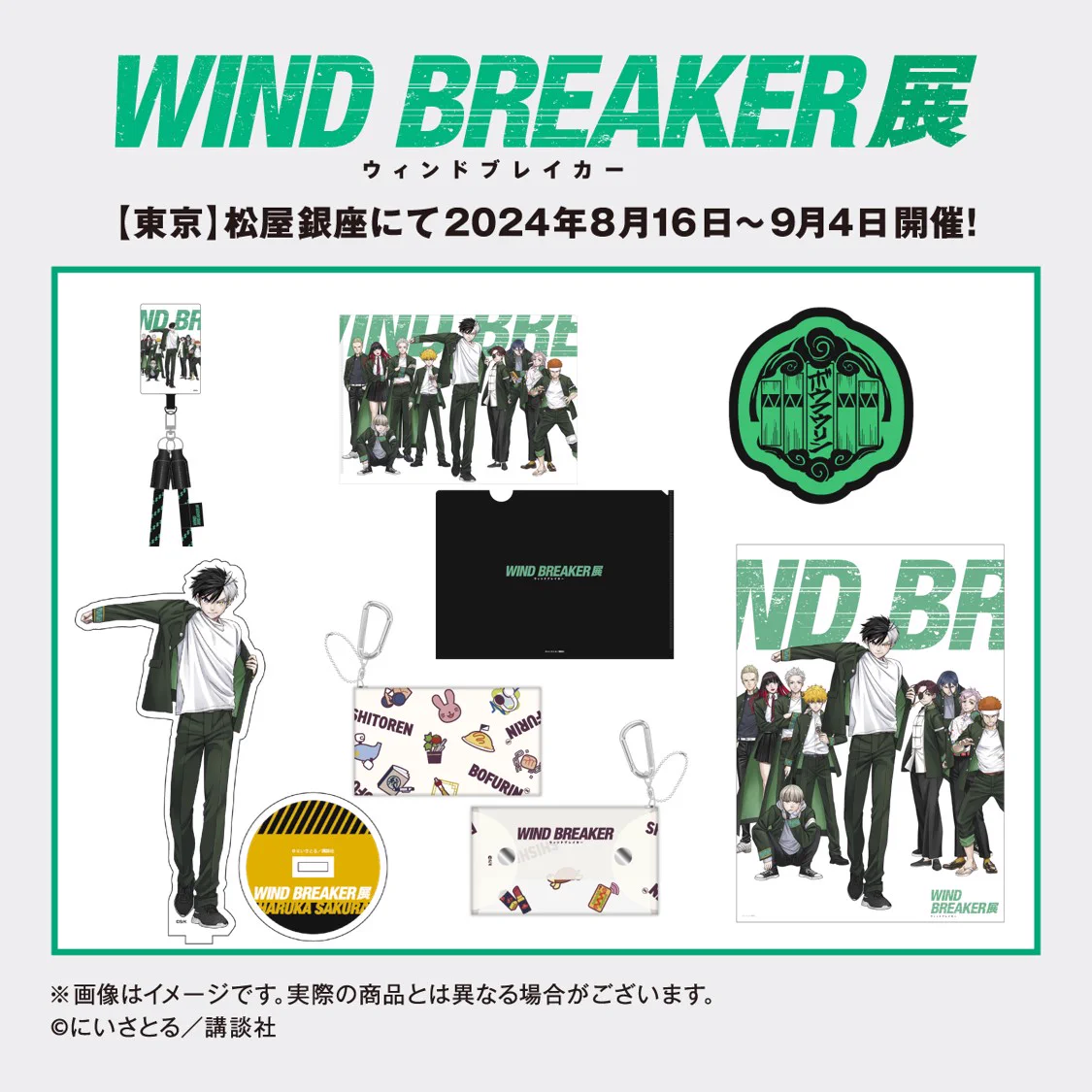 WIND BREAKER(ウィンドブレイカー) グッズ 情報 on X: 