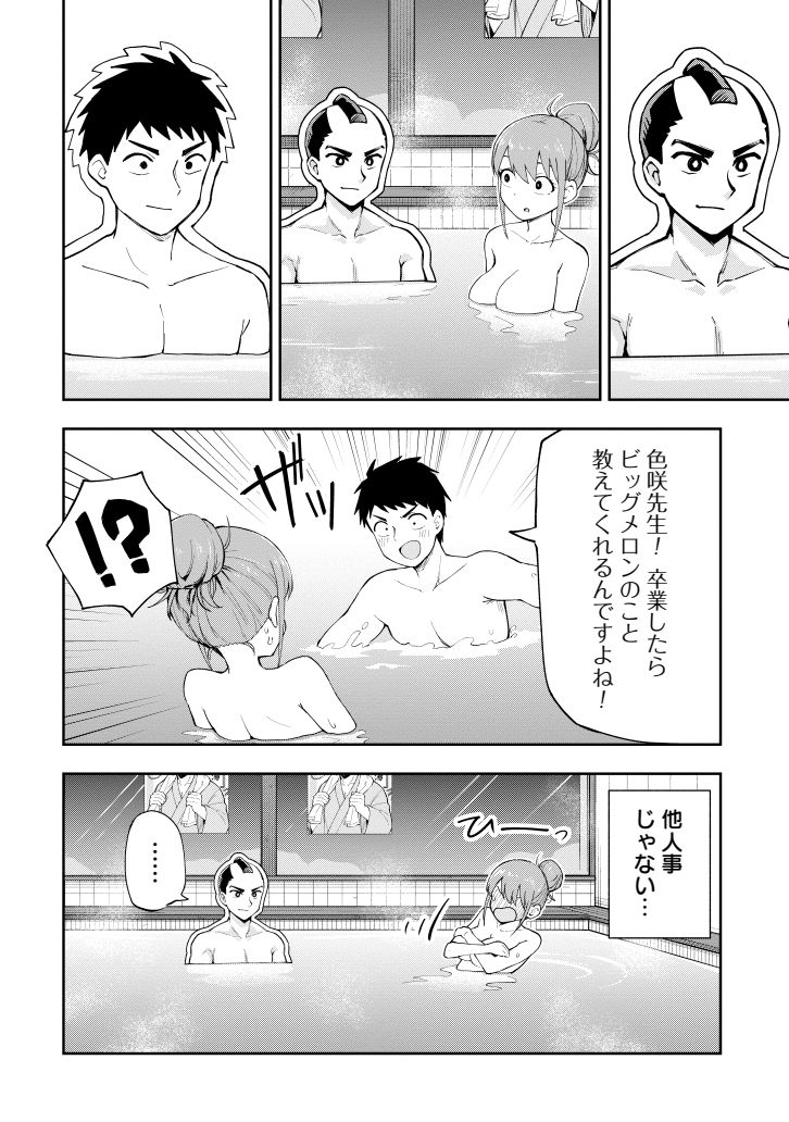 高校教師が温泉でばったり(3/3) 