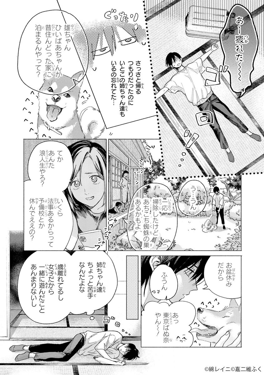 (2/4)
ゆるキュン幼馴染BL
#彼方の君の手 