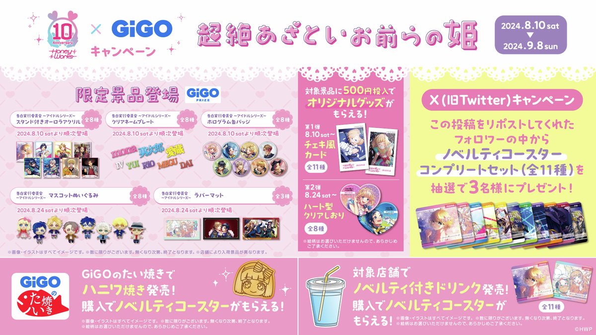 GENDA_GiGO's tweet photo. – – – – – – – -▷◁.｡
#HoneyWorks × #GiGO ～ #超絶あざといお前らの姫 ～
開催を記念したリポストキャンペーンを実施いたします🎁
｡.▷◁– – – – – – – -

🎀このアカウントをフォロー✅
🎀この投稿をリポスト🔁
🎀8/9〆切

詳細はこちら🔻
https://t.co/4fYKkcVJ8F https://t.co/Jcqhu6ZQ3G