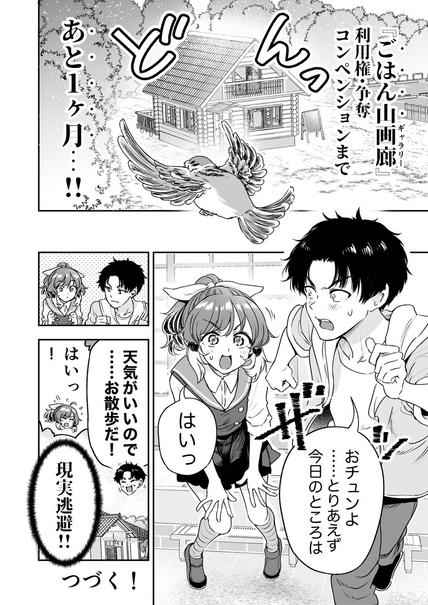 人に化ける雀の女の子たちと人間たちの漫画(5/5) 