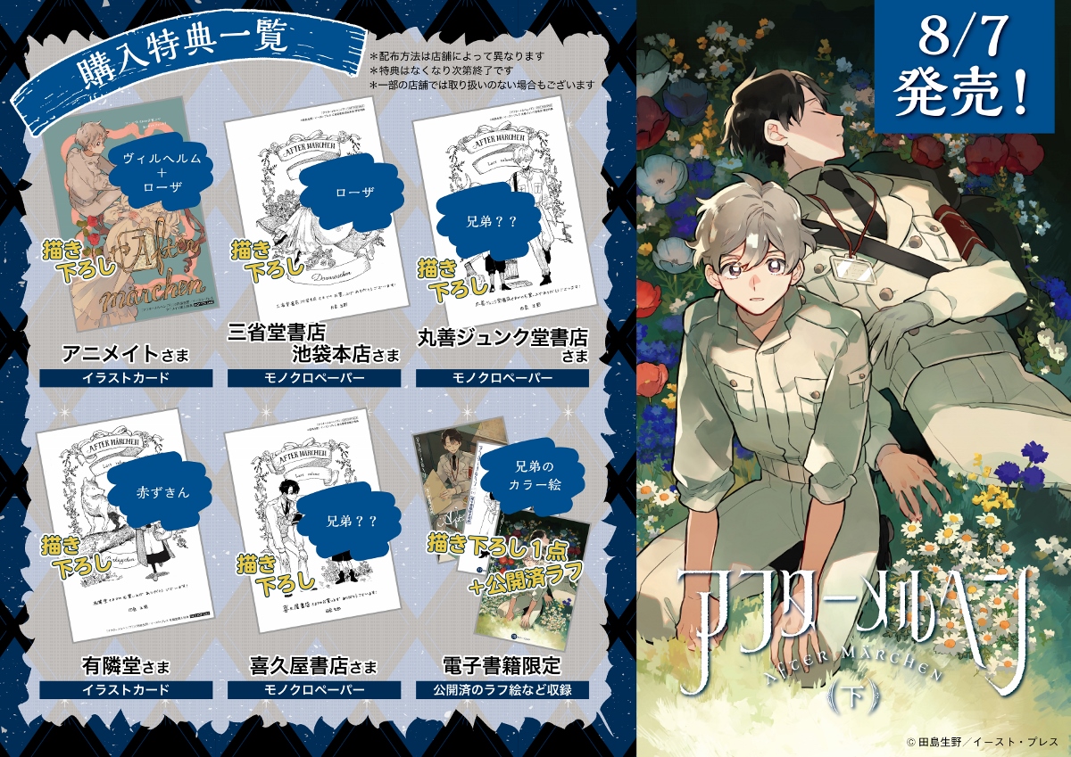 8月7日発売🪄特典情報④】 ◇丸善ジュンク堂書店さま @maruzeninfo