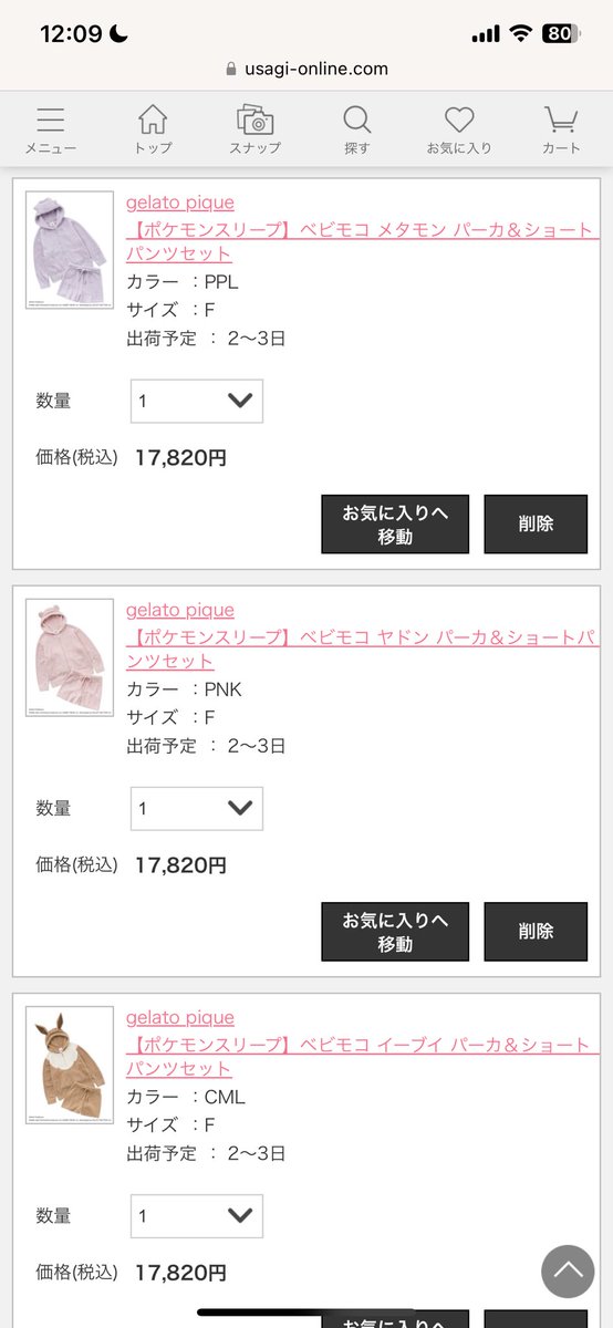 ジェラピケポケモンスリープ欲しい人、

ジェラピケオムと、ウサギオンライン

めっちゃすぐ繋がるし
まだ在庫あるみたいよー！急げぇ✨