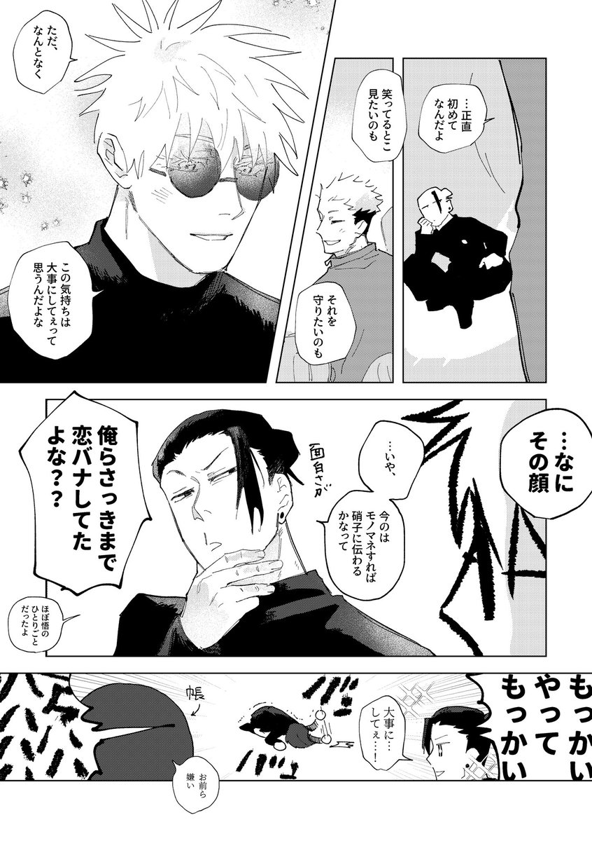 年齢逆転ごゆ つづき 