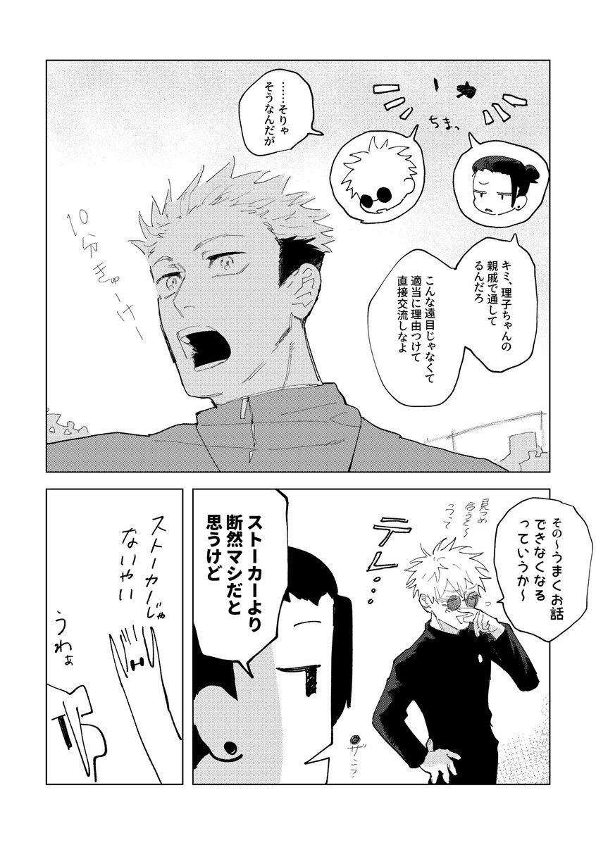 年齢逆転ごゆ つづき 
