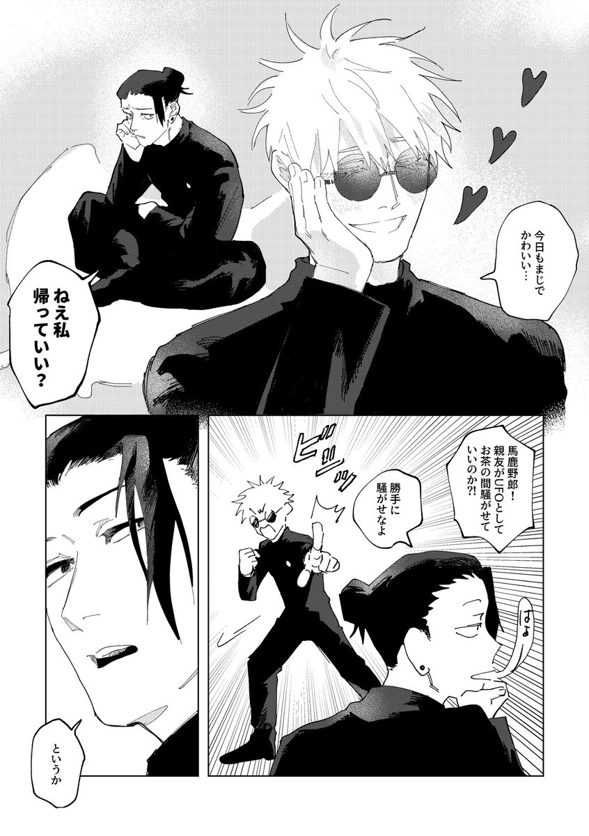 年齢逆転ごゆ つづき 