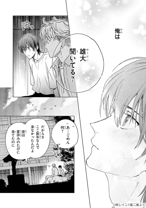 (4/4)
ゆるキュン幼馴染BL
#彼方の君の手

🔻続きを今すぐ無料で読む!
https://t.co/gUr3yLqZUt 