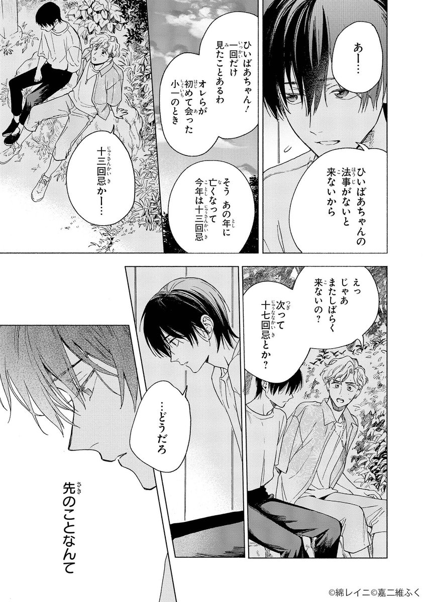 (4/4)
ゆるキュン幼馴染BL
#彼方の君の手

🔻続きを今すぐ無料で読む!
https://t.co/gUr3yLqZUt 