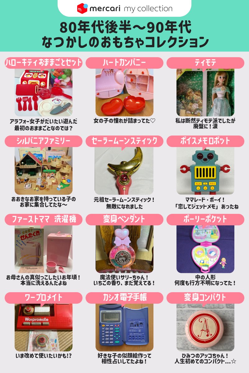 なつかしっ！ 80年代後半〜90年代に流行ったおもちゃまとめてみた