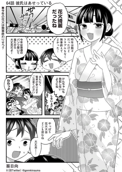 #さっちゃんとけんちゃん  となジャンで64話が公開されました☺️  助けて…誰か…動けない…助けて…  続き無料で読めますので是非〜⏬ https://tonarinoyj.jp/episode/2550689798810792139