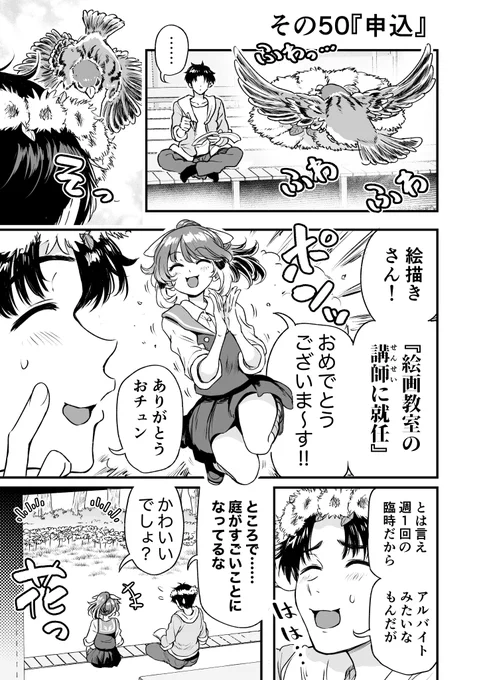 人に化ける雀の女の子たちと人間たちの漫画(1/5) 