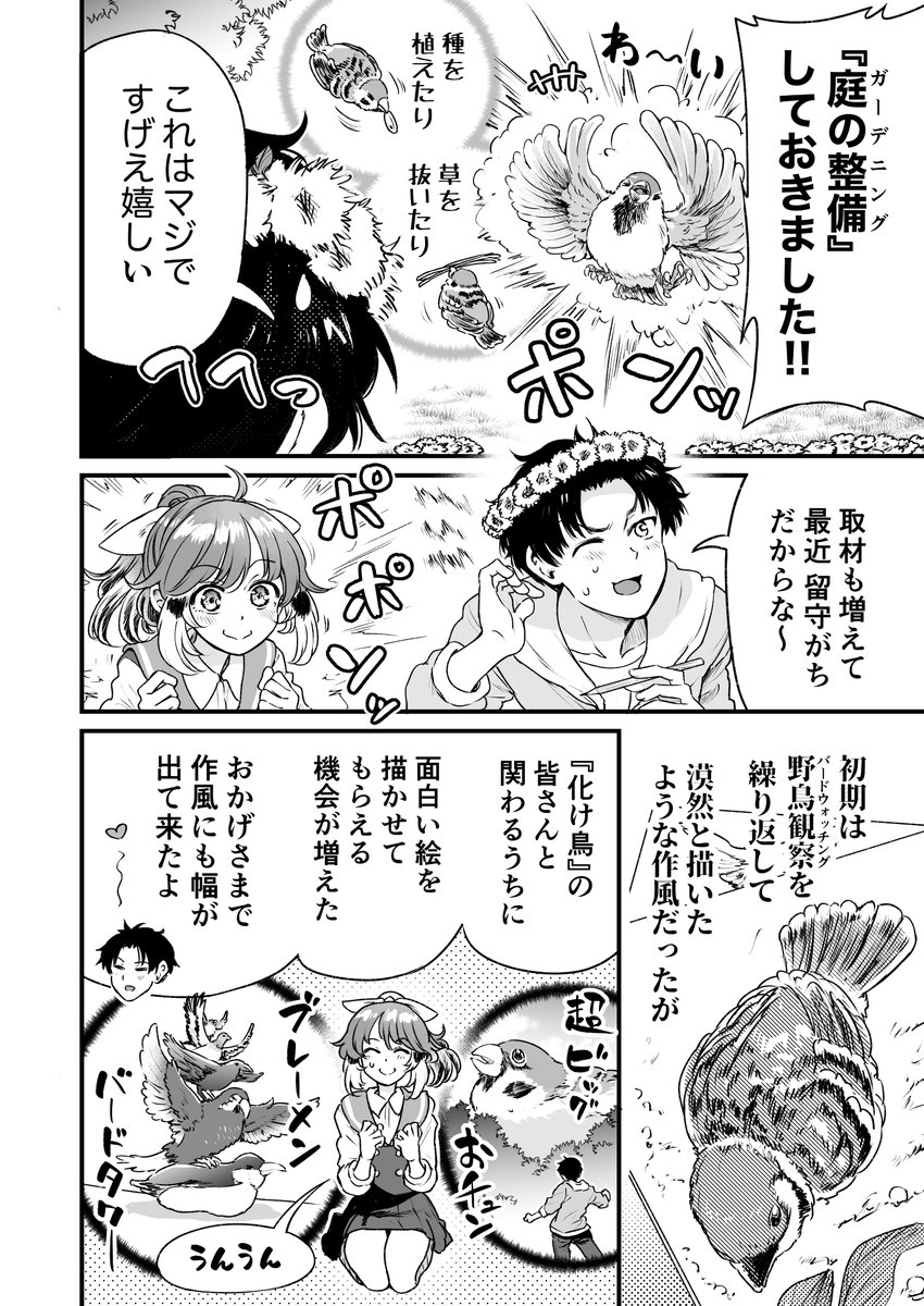 人に化ける雀の女の子たちと人間たちの漫画(2/5) 