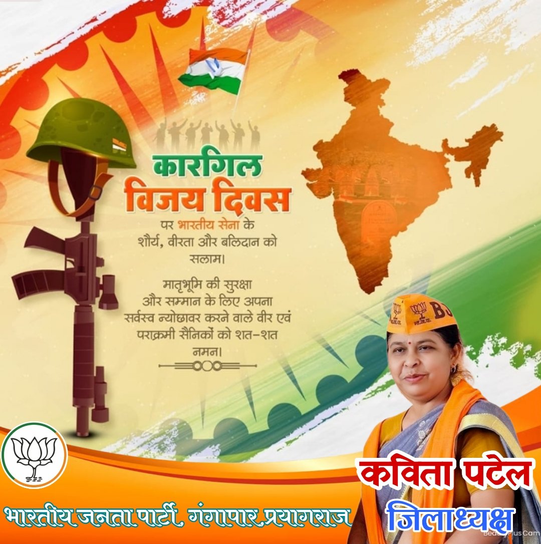 #कारगिल_विजय_दिवस पर #भारतीय_सेना के शौर्य, वीरता और बलिदान को प्रणाम। 🙏
मातृभूमि की सुरक्षा और सम्मान के लिए अपना सर्वस्व न्योछावर करने वाले वीर एवं पराक्रमी सैनिकों को शत-शत नमन।
<a href="/BJP4India/">BJP</a>
<a href="/BJP4UP/">BJP Uttar Pradesh</a> <a href="/BJPKashiKshetra/">BJP Kashi Kshetra</a> <a href="/bjpgangapar/">भाजपा गंगापार प्रयागराज</a> <a href="/narendramodi/">Narendra Modi</a> <a href="/AmitShah/">Amit Shah</a> <a href="/JPNadda/">Jagat Prakash Nadda</a> <a href="/Bhupendraupbjp/">Bhupendra Singh Chaudhary</a>