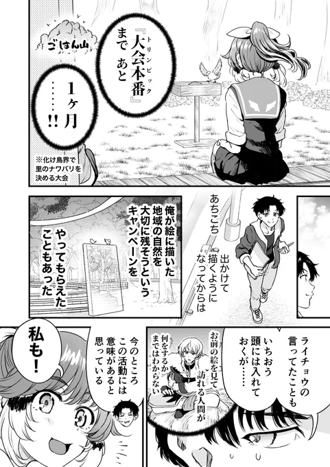 人に化ける雀の女の子たちと人間たちの漫画(3/5) 