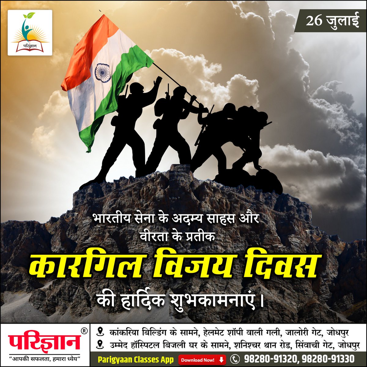 parigyaan's tweet image. 🇮🇳भारतीय सेना के अदम्य साहस और वीरता🔥 के प्रतीक कारगिल विजय दिवस की हार्दिक शुभकामनाएं।
#KargilVijayDiwas #VijayDiwas #parigyaan