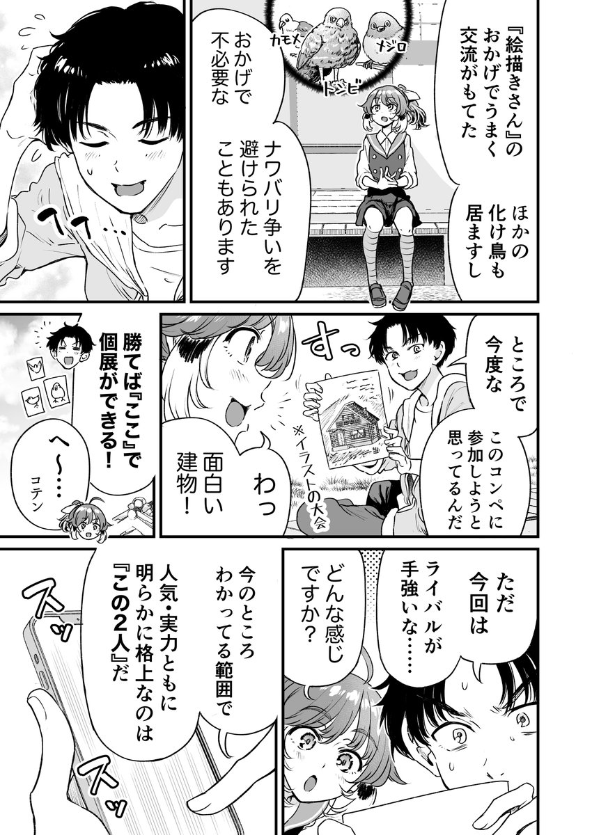 人に化ける雀の女の子たちと人間たちの漫画(3/5) 