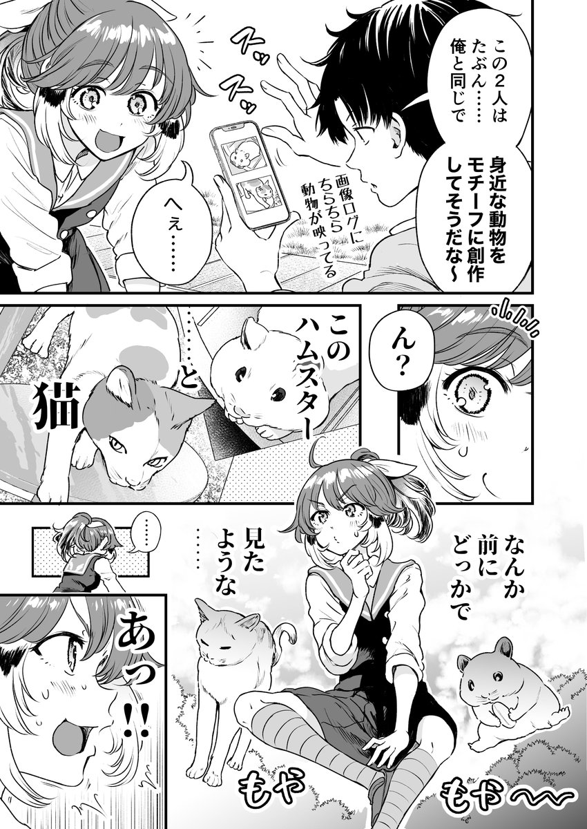 人に化ける雀の女の子たちと人間たちの漫画(3/5) 