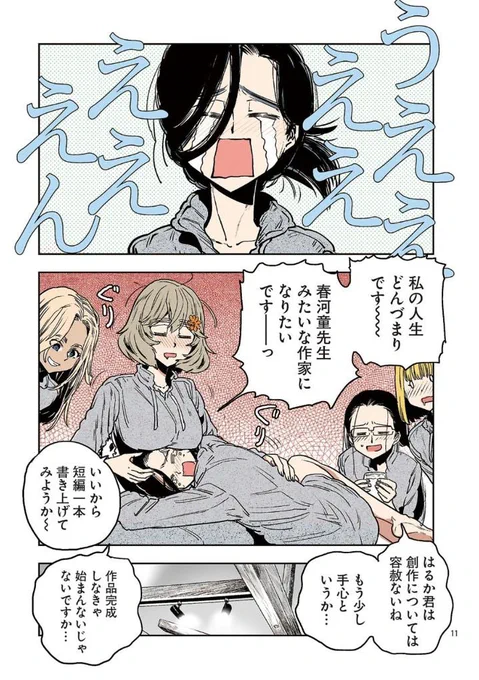 【金曜 ビール天国の宿 まんが】  人生どん詰まりのお嬢さんが ビール飲み放題の宿に行く話 (0/6)