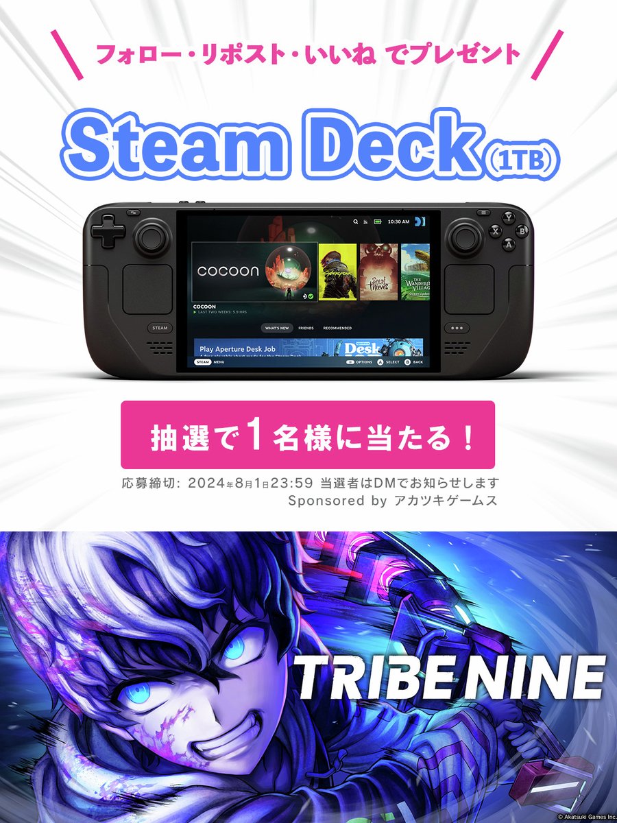 『ダンガンロンパ』クリエイター陣が手がける死にゲー×アクションRPG『トライブナイン』

携帯機で遊びたい人に向けて
Steam Deck（1TB）を1名様にプレゼント！

<a href="/tribenine_tokyo/">トライブナイン【公式】</a> と
<a href="/denfaminicogame/">電ファミニコゲーマー</a> をフォロー&amp;
本投稿のリポスト+いいねで応募完了

CBT参加者募集中▼
news.denfaminicogamer.jp/news/240725m