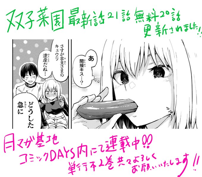🍅本日正午に双子菜園最新話が月マガ基地(コミックDAYS内)にて更新されました! 楽しんでいただけると幸いです!🍅 🍆最新話 https://comic-days.com/episode/14079602755181734248 🥒無料最新話 https://comic-days.com/episode/14079602755181734243 引き続き単行本2巻共々応援よろしくお願いいたします!