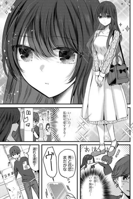 4人で出かけるはずが好きな人とデートすることになってしまった話 1/3 
