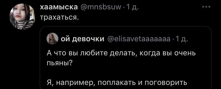 Якутский твиттер раньше был таким интересным, кто кого ебал, у кого хламидиоз, семейные скандалы, а сейчас одна постная хуйня про то как ели шаурму. Куда исчезла та самая пошлость, и желание обнажать свое тело.