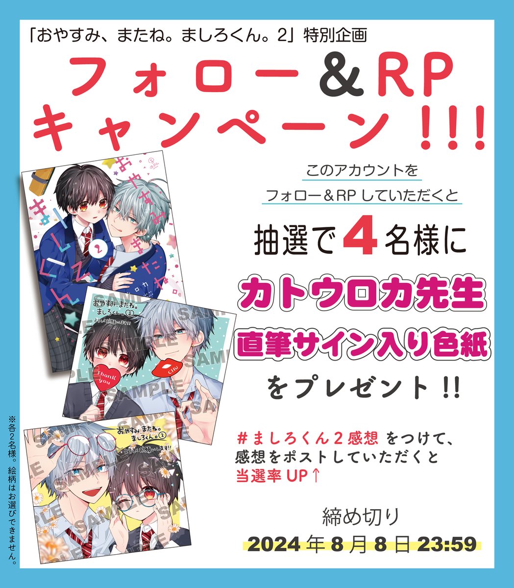 🌟フォロー＆RP企画🌟 ＼ 💭おやすみ、またね。ましろくん。2