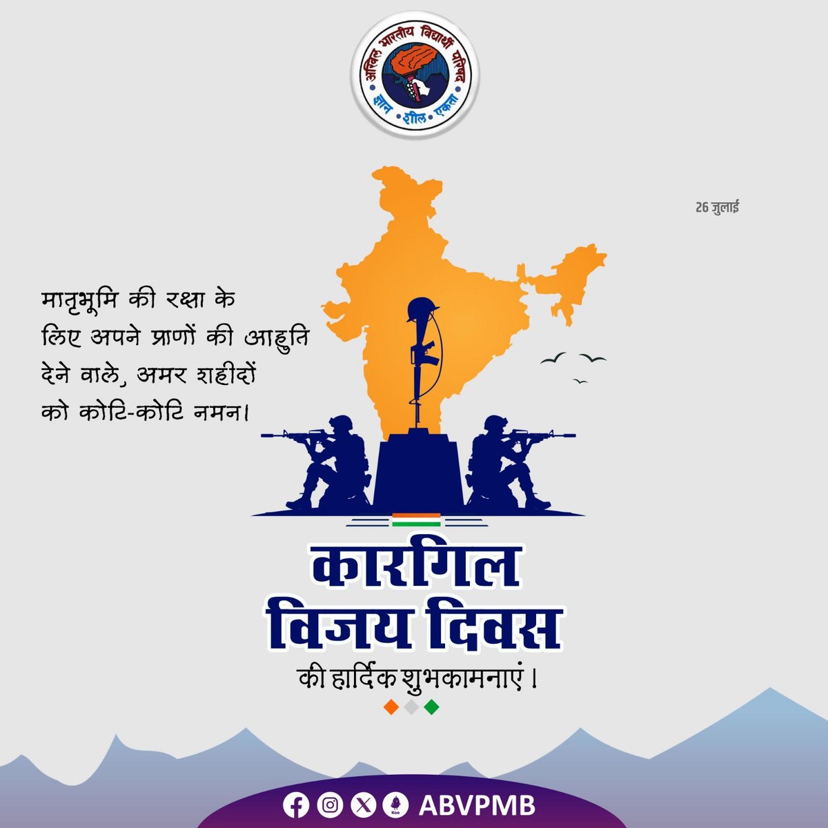 ABVPMB's tweet photo. "कारगिल विजय दिवस" की हार्दिक शुभकामनाएं।

#KargilVijayDiwas
#ABVPMadhyabharat https://t.co/eDOzN5cXpW