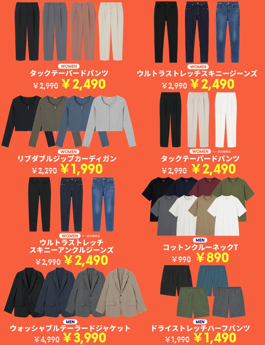 Brand shop 2品の選択 GU（ジーユー） on X