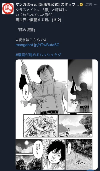 この漫画の広告見るたびに
「せめて1コマ目と2コマ目の画角は変えた方がいいんじゃないかな…」
ってもやもやする 